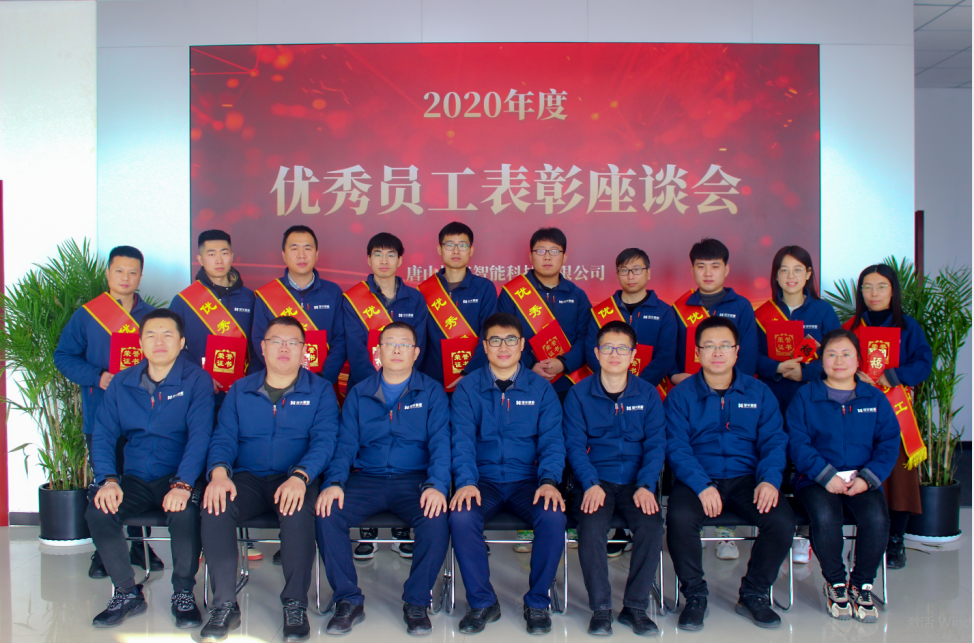 【新征程 再出发】唐山Ezpay(中国)智能科技有限公司召开2020年度优秀员工表彰座谈会