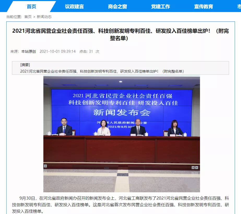 喜讯！热烈庆贺唐山Ezpay(中国)智能科技有限公司获评为“河北省科技创新研发投入百佳民营企业”