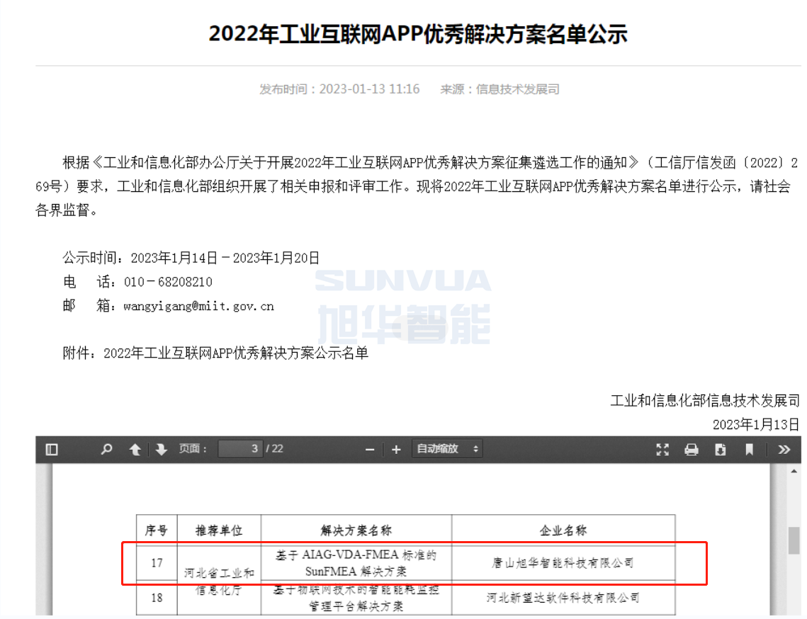 Ezpay(中国)智能成功入选工信部2022年工业互联网APP优秀解决方案名单！