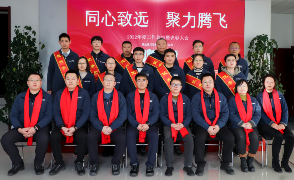 同心致远 聚力腾飞—唐山Ezpay(中国)智能科技有限公司召开2022年度工作总结暨表彰大会