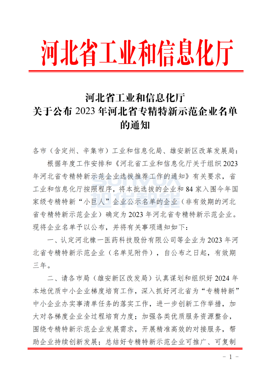 Ezpay(中国)智能取得河北省“专精特新”示范企业荣誉称号