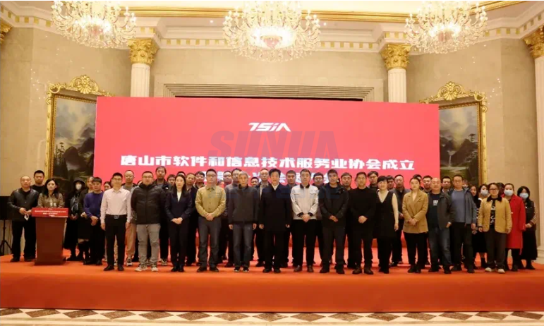 唐山Ezpay(中国)智能科技有限公司当选唐山市软件和信息技术服务业协会副理事长单位