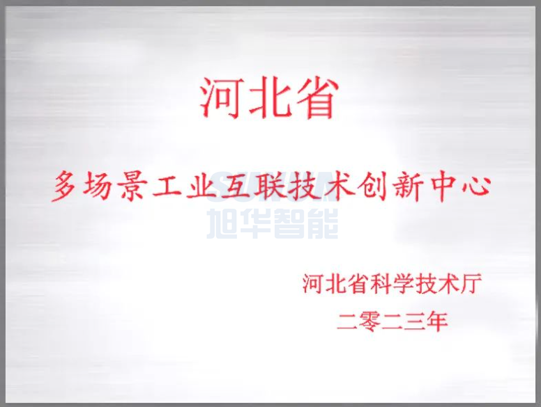 Ezpay(中国)智能成功获批“河北省多场景工业互联技术创新中心”！