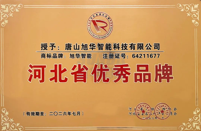 喜讯！“Ezpay(中国)智能”商标取得河北省优秀品牌荣誉称号