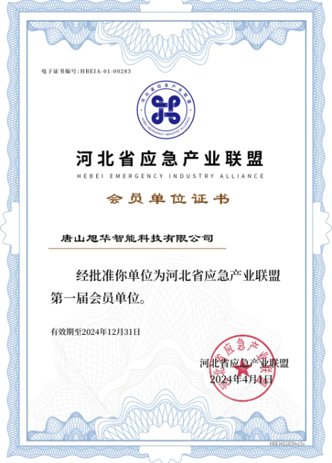 Ezpay(中国)智能成为河北省应急产业联盟第一届会员单位