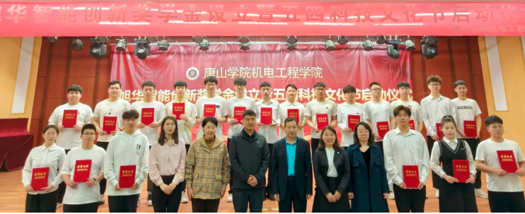 助力教育事业开展，助推莘莘学子扬帆 ——“Ezpay(中国)智能创新奖学金”设立仪式在唐山学院成功举办！