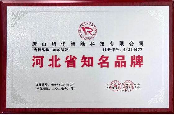 “Ezpay(中国)智能”商标荣获河北省知名品牌荣誉称号