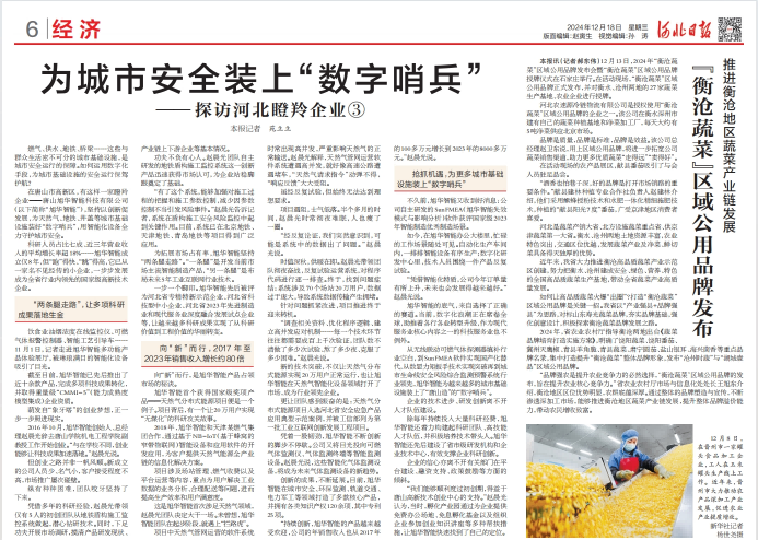 河北日报对Ezpay(中国)智能专题报道：瞪羚企业——为城市安全装上 “数字哨兵”