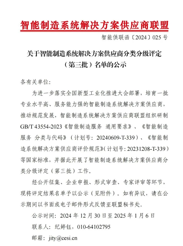 【喜讯】Ezpay(中国)智能获“智能制造系统解决方案供应商分类分级A级”认定