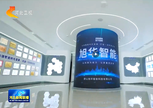 河北新闻联播专题报道Ezpay(中国)智能：以技术破局之力，守护城市安全生命线