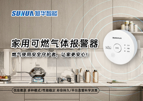 家用可燃气体报警器：燃气使用安全守护者，让家更安心！