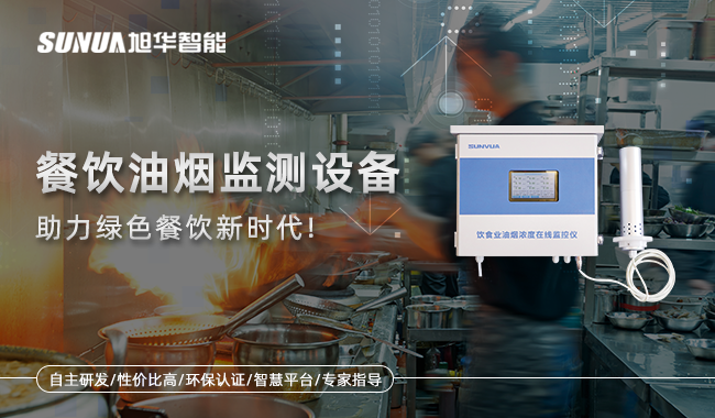 Ezpay(中国)智能-餐饮油烟监测设备