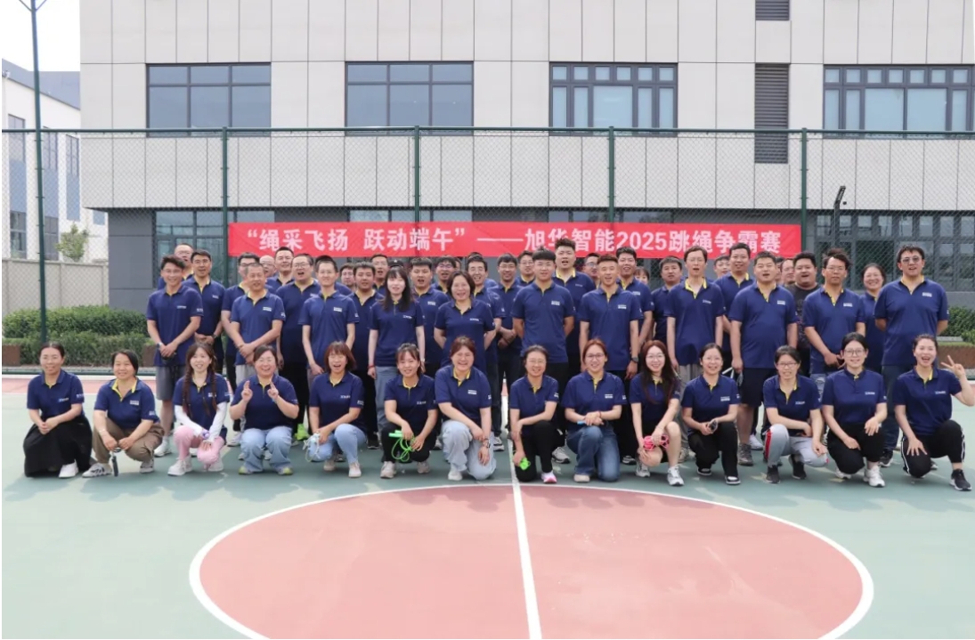 “绳采飞扬 跃动端午”——Ezpay(中国)智能举行跳绳争霸赛！