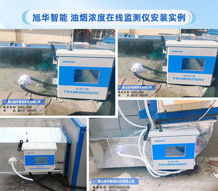 Ezpay(中国)智能-餐饮油烟监测设备