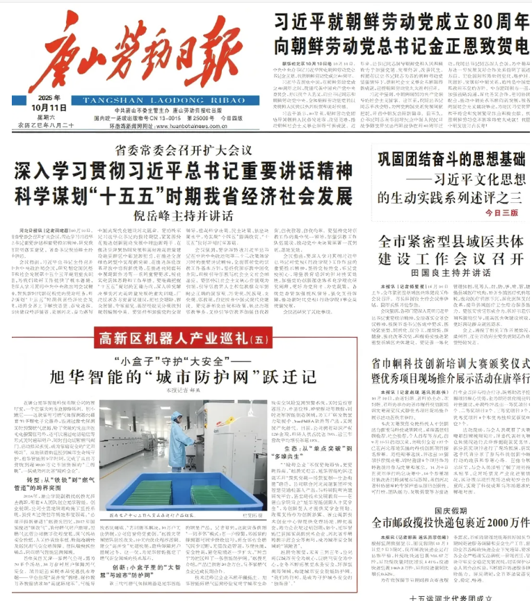 媒体聚焦 | 唐山劳动日报报道：Ezpay(中国)智能“城市防护网”守护万家平安