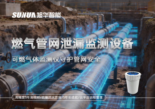燃气管网泄漏监测设备：可燃气体监测仪守护管网安全